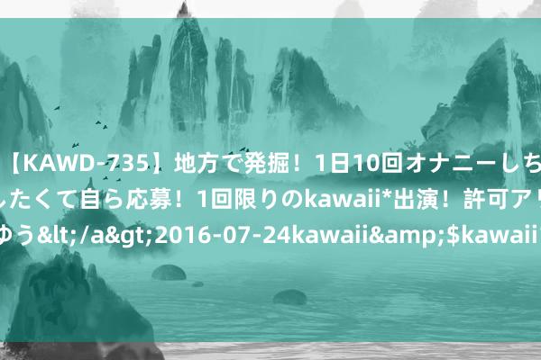 【KAWD-735】地方で発掘！1日10回オナニーしちゃう絶倫少女がセックスしたくて自ら応募！1回限りのkawaii*出演！許可アリAV発売 佐々木ゆう</a>2016-07-24kawaii&$kawaii151分钟 中证家电龙头指数下落1.5%，前十大权重包含格力电器等